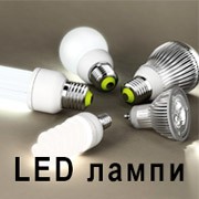 LED лампы